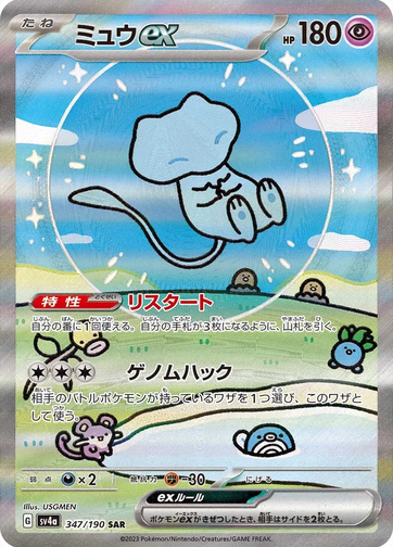 Pokemon Shiny Treasure ex Bubble Mew chase card example