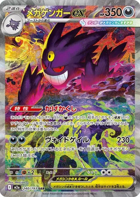 Pokémon Mega Dream ex Booster Box Mega Gengar ex chase card example