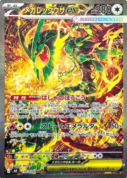 Mega Rayquaza ex, example of hit pull